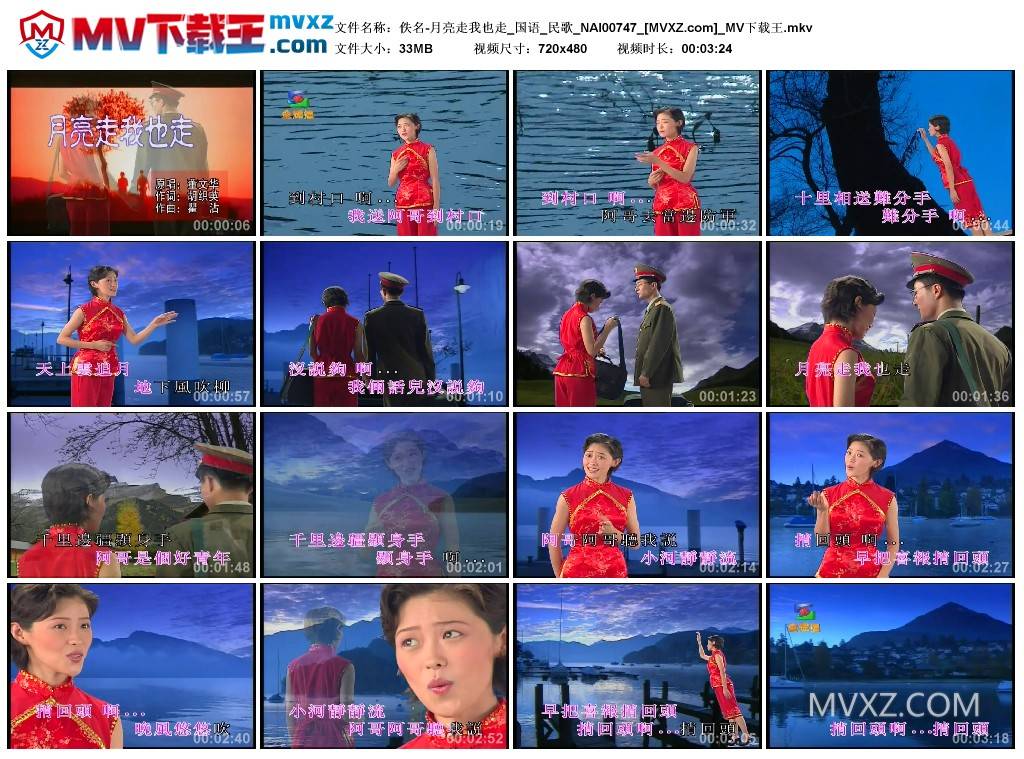 佚名-月亮走我也走_国语_民歌_NAI00747
